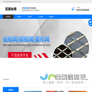 河北百顺丝网制品有限公司