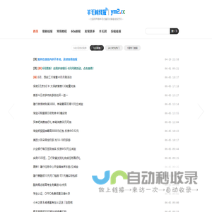 羊毛村线报-旨在为您分享全网优质活动线报资源！- 惊雨文化羊毛村