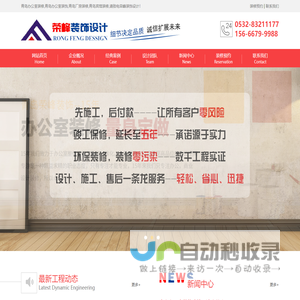 青岛办公室装修|青岛办公室装修公司|青岛办公室装饰--青岛荣峰装饰设计工程有限公司