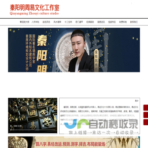 风水大师秦阳明_北京天津有名八字算命大师_皇极派道家传人_断事快速准确！