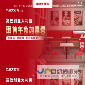中原大刀鲜汁肉饼唯一官网_中原大刀凉皮加盟费用_简餐小吃加盟品牌