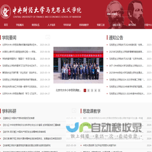 中央财经大学马克思主义学院
