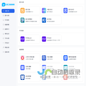 三思工具查询网 - 免费实用查询工具大全