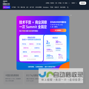 亚马逊云科技官网 - 全球领先的云计算服务以及云解决方案提供商 - 西云数据和光环新网运营